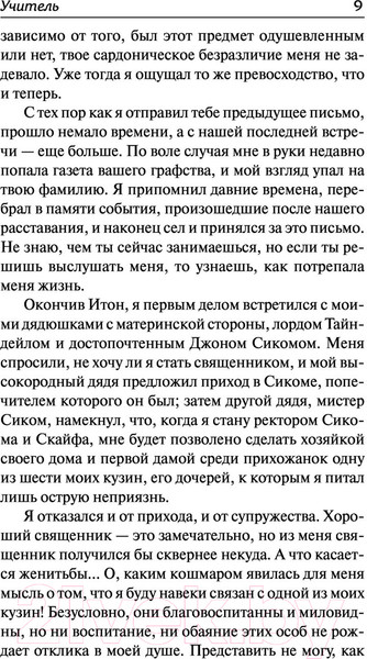 Изображение товара Книга АСТ Учитель (Бронте Ш.)