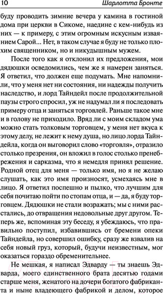 Изображение товара Книга АСТ Учитель (Бронте Ш.)