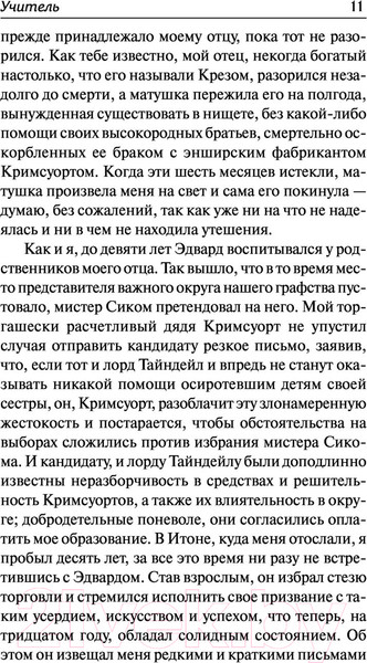 Изображение товара Книга АСТ Учитель (Бронте Ш.)