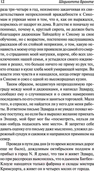 Изображение товара Книга АСТ Учитель (Бронте Ш.)
