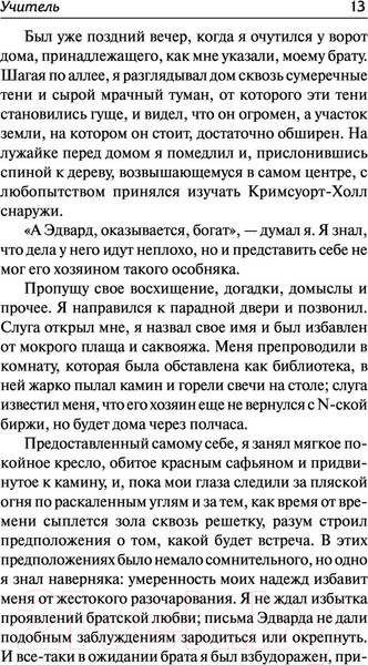 Изображение товара Книга АСТ Учитель (Бронте Ш.)