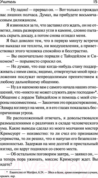 Изображение товара Книга АСТ Учитель (Бронте Ш.)