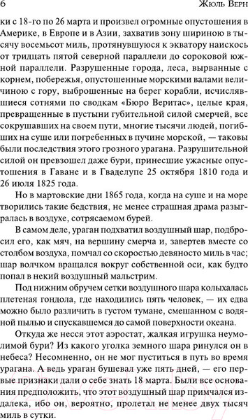 Изображение товара Книга АСТ Таинственный остров (Верн Ж.)