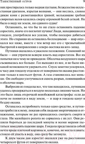 Изображение товара Книга АСТ Таинственный остров (Верн Ж.)