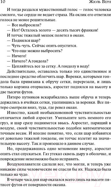 Изображение товара Книга АСТ Таинственный остров (Верн Ж.)