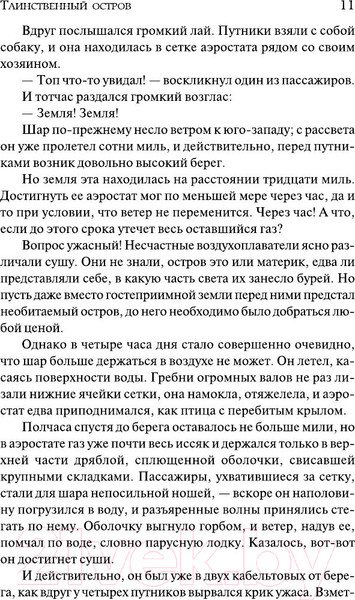 Изображение товара Книга АСТ Таинственный остров (Верн Ж.)