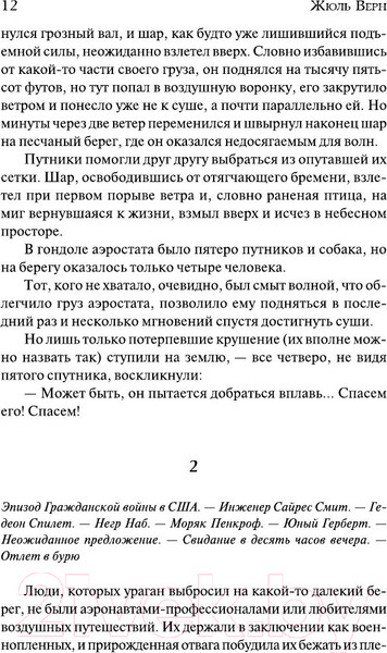 Изображение товара Книга АСТ Таинственный остров (Верн Ж.)