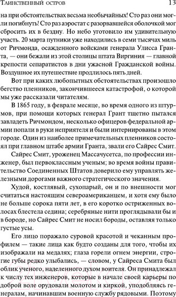 Изображение товара Книга АСТ Таинственный остров (Верн Ж.)