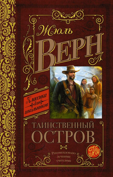 Изображение товара Книга АСТ Таинственный остров (Верн Ж.)