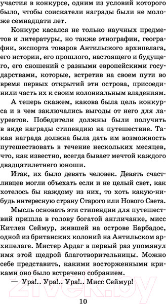 Изображение товара Книга АСТ Юные путешественники (Верн Ж.)