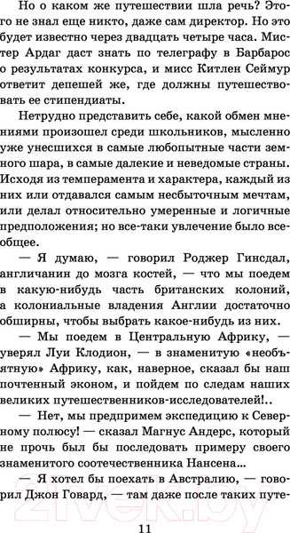 Изображение товара Книга АСТ Юные путешественники (Верн Ж.)