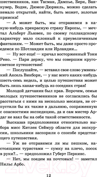 Изображение товара Книга АСТ Юные путешественники (Верн Ж.)