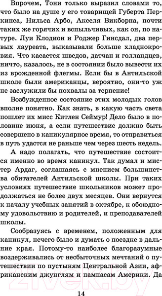 Изображение товара Книга АСТ Юные путешественники (Верн Ж.)