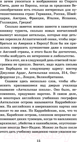 Изображение товара Книга АСТ Юные путешественники (Верн Ж.)