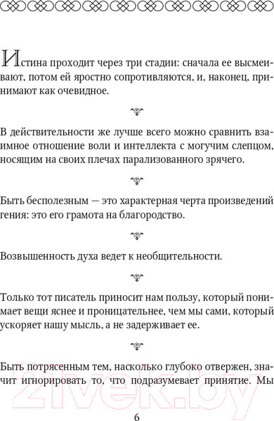 Изображение товара Книга АСТ Искусство побеждать. Афоризмы (Шопенгауэр А.)