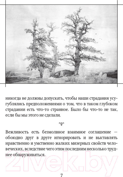 Изображение товара Книга АСТ Искусство побеждать. Афоризмы (Шопенгауэр А.)