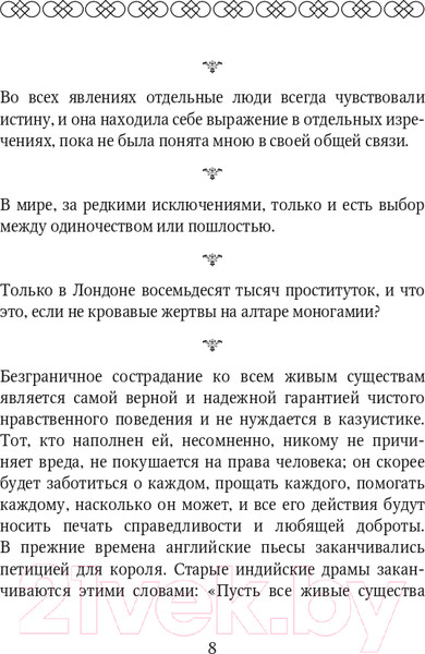 Изображение товара Книга АСТ Искусство побеждать. Афоризмы (Шопенгауэр А.)