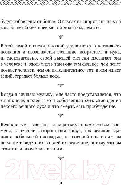 Изображение товара Книга АСТ Искусство побеждать. Афоризмы (Шопенгауэр А.)