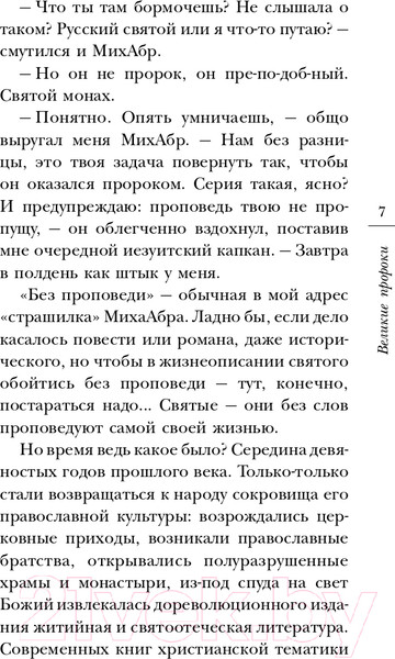 Изображение товара Книга АСТ Мои друзья святые (Горбачева Н.Б.)