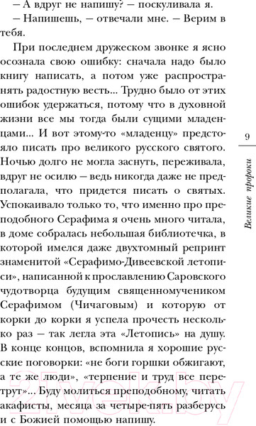 Изображение товара Книга АСТ Мои друзья святые (Горбачева Н.Б.)