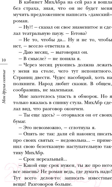 Изображение товара Книга АСТ Мои друзья святые (Горбачева Н.Б.)