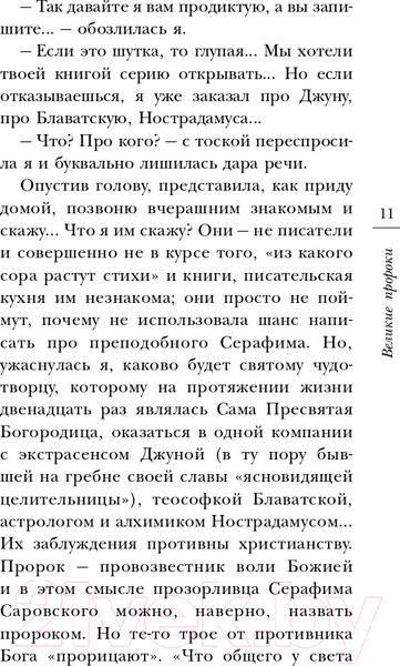Изображение товара Книга АСТ Мои друзья святые (Горбачева Н.Б.)