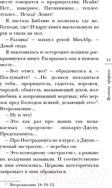Изображение товара Книга АСТ Мои друзья святые (Горбачева Н.Б.)