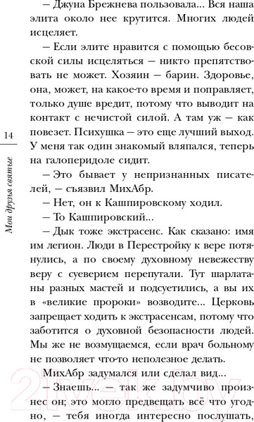 Изображение товара Книга АСТ Мои друзья святые (Горбачева Н.Б.)
