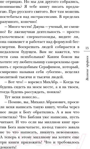 Изображение товара Книга АСТ Мои друзья святые (Горбачева Н.Б.)