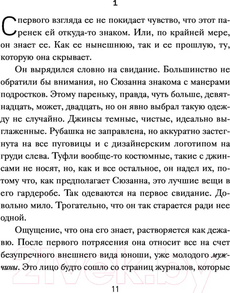 Изображение товара Художественная книга АСТ Комната лжи (Лелич С.)