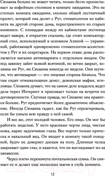 Изображение товара Художественная книга АСТ Комната лжи (Лелич С.)