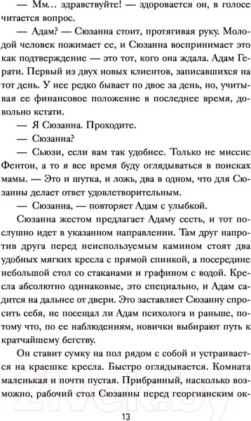 Изображение товара Художественная книга АСТ Комната лжи (Лелич С.)