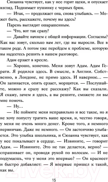 Изображение товара Художественная книга АСТ Комната лжи (Лелич С.)