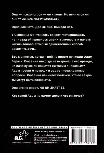 Изображение товара Художественная книга АСТ Комната лжи (Лелич С.)