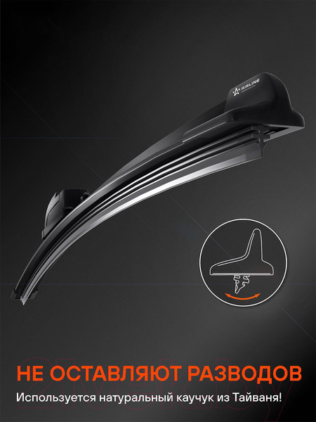 Изображение товара Щетка стеклоочистителя Airline AWB-BKP-550