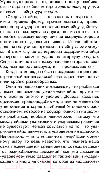 Изображение товара Энциклопедия АСТ Занимательная физика и механика (Перельман Я.И.)