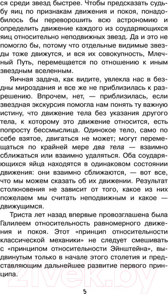 Изображение товара Энциклопедия АСТ Занимательная физика и механика (Перельман Я.И.)
