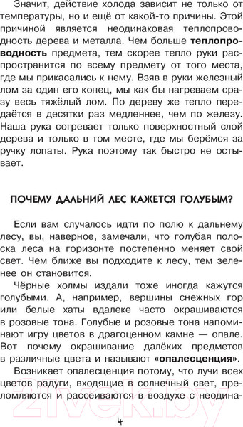 Изображение товара Энциклопедия АСТ Наука в загадках и отгадках (Альтшулер С.)