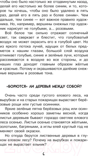 Изображение товара Энциклопедия АСТ Наука в загадках и отгадках (Альтшулер С.)