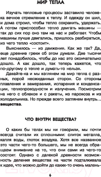 Изображение товара Энциклопедия АСТ Физика без формул (Леонович А.)