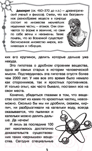 Изображение товара Энциклопедия АСТ Физика без формул (Леонович А.)