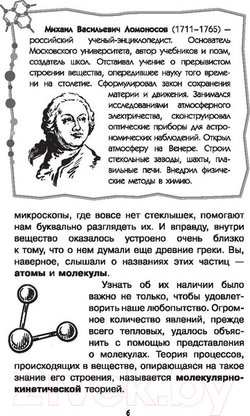 Изображение товара Энциклопедия АСТ Физика без формул (Леонович А.)