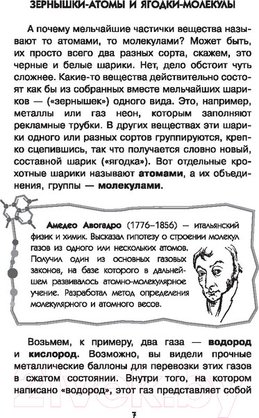 Изображение товара Энциклопедия АСТ Физика без формул (Леонович А.)