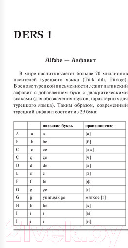 Изображение товара Учебное пособие АСТ Турецкий язык для новичков (Каплан А.)