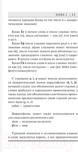 Изображение товара Учебное пособие АСТ Турецкий язык для новичков (Каплан А.)