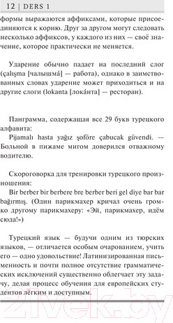 Изображение товара Учебное пособие АСТ Турецкий язык для новичков (Каплан А.)