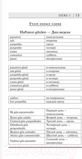Изображение товара Учебное пособие АСТ Турецкий язык для новичков (Каплан А.)