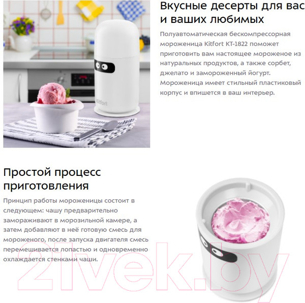 Изображение товара Мороженица Kitfort KT-1822