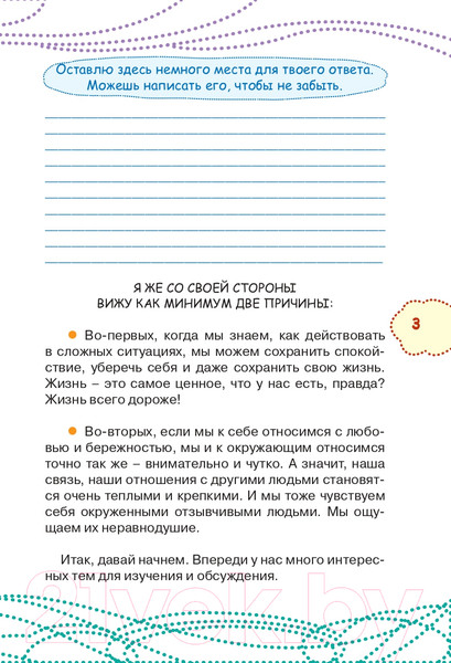 Изображение товара Книга АСТ Как вести себя в опасных ситуациях (Чеснова И.Е.)