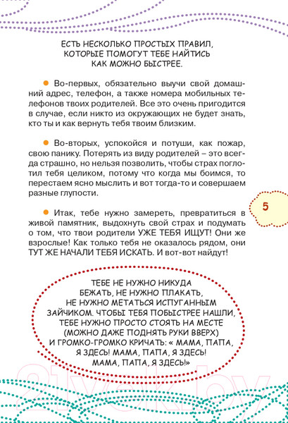 Изображение товара Книга АСТ Как вести себя в опасных ситуациях (Чеснова И.Е.)